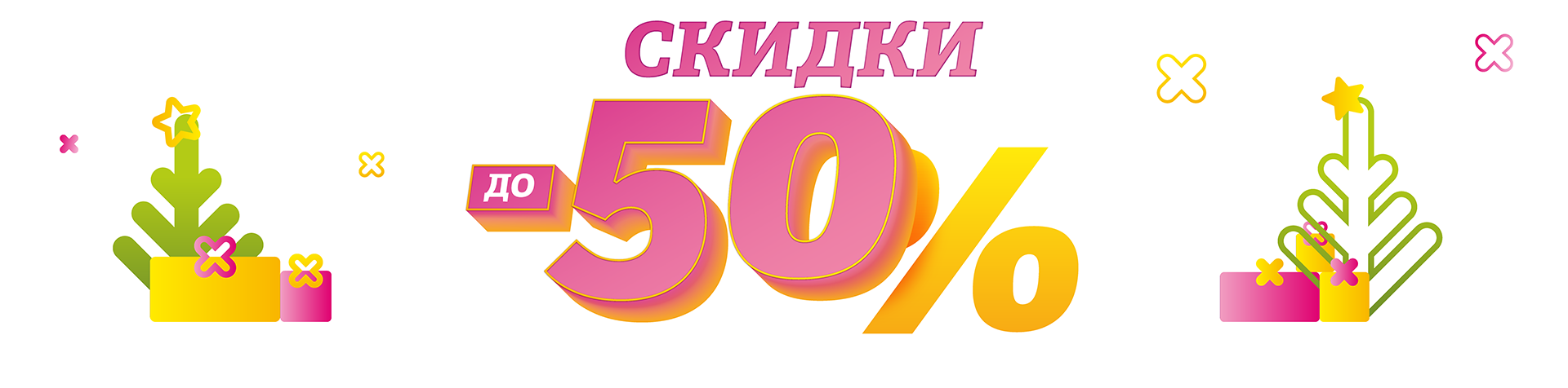 --50 до февраля 2025