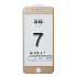 Защитное стекло Full Screen Activ 3D для "Apple iPhone 7/iPhone 8/iPhone SE 2020" (gold)