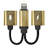 Переходник Lightning (м) - Lightning (п) - Three-in-one (gold)