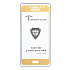 Защитное стекло Full Screen Brera 2,5D для "Samsung SM-G532 Galaxy J2 Prime" (gold) (gold)