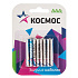Батарейка AAA Космос LR03 (4-BL) CLASSIC (48/576)
